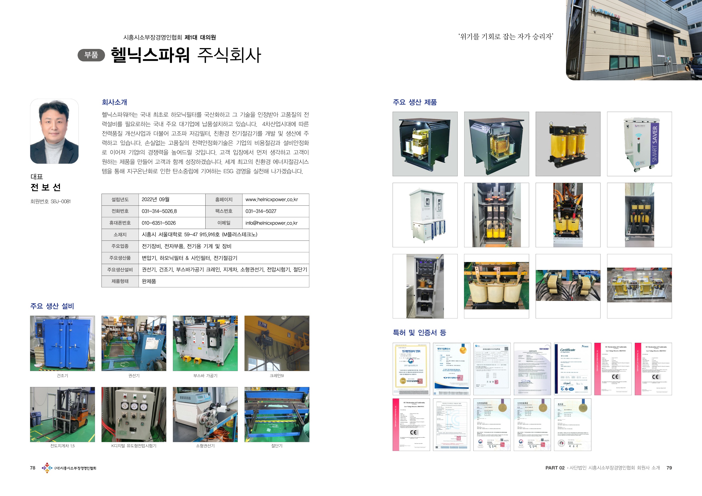 헬닉스파워 브로셔
