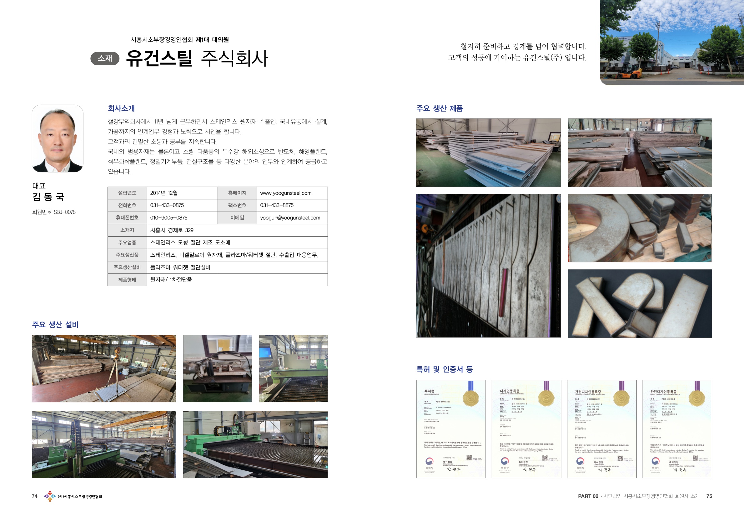 유건스틸 브로셔