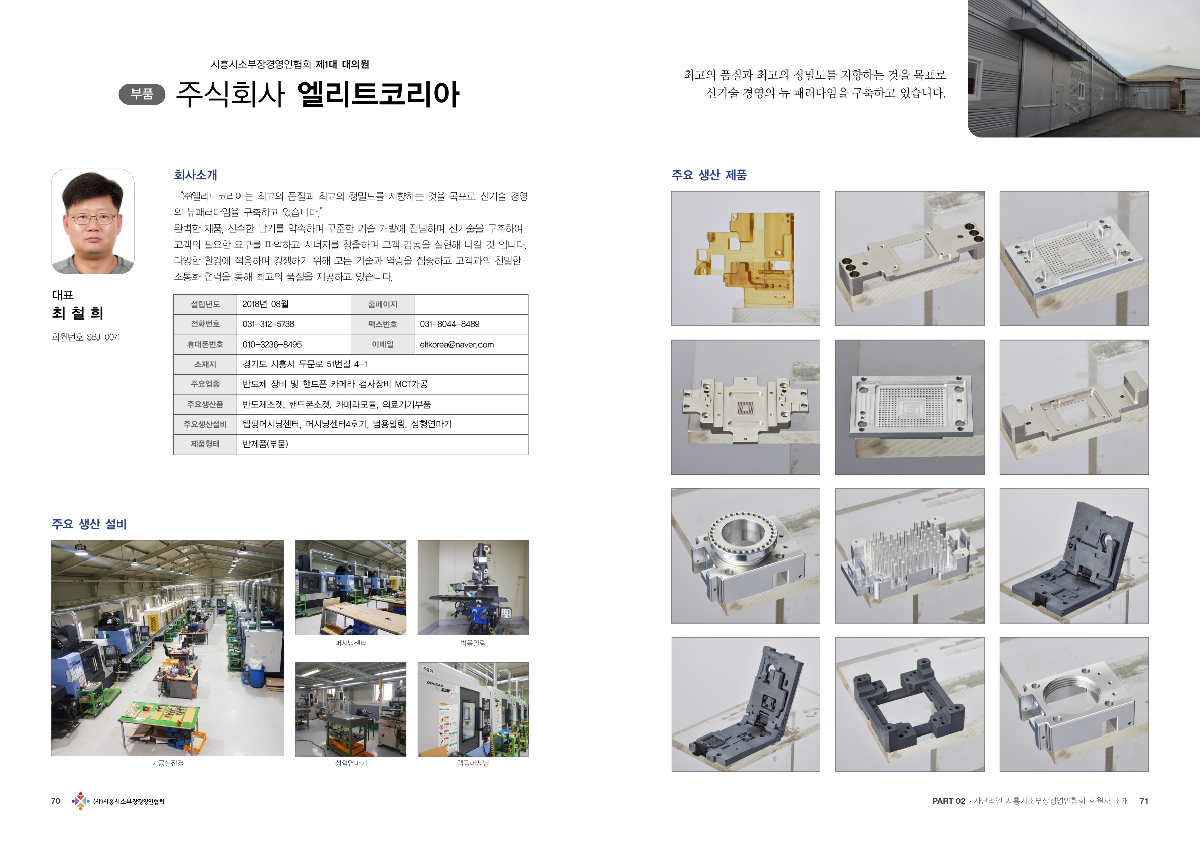 엘리트코리아 브로셔