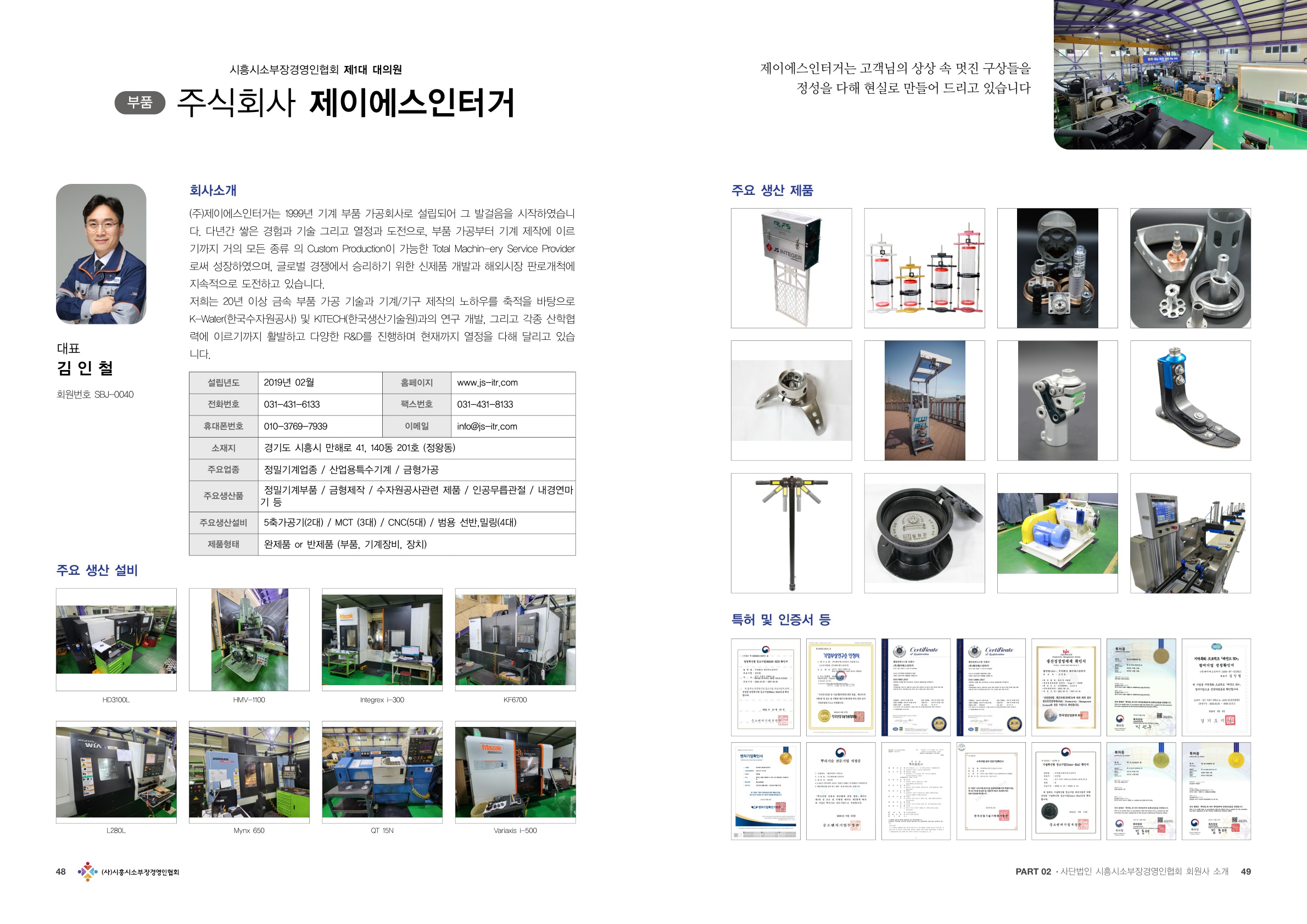 제이에스인터거 브로셔