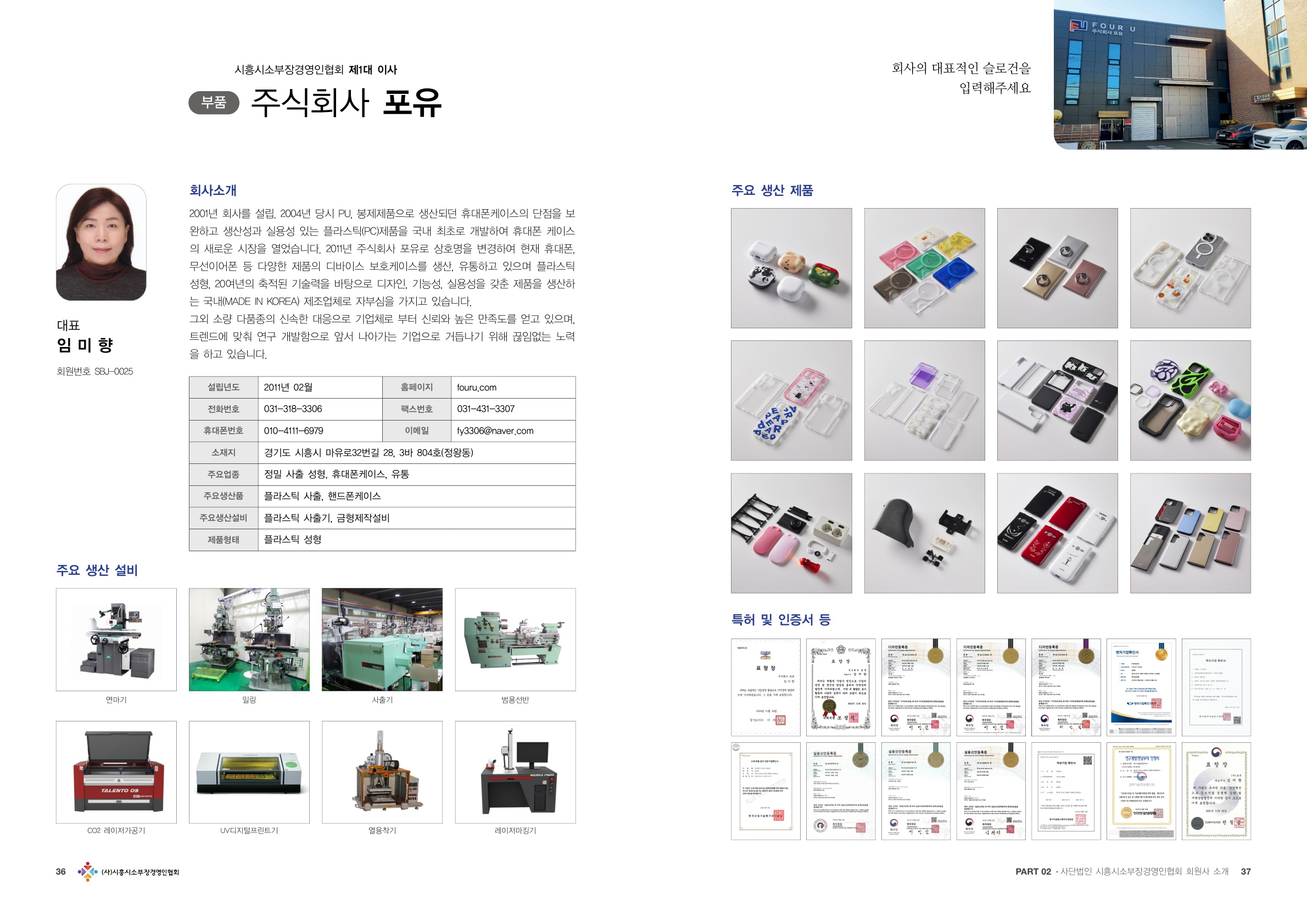 포유 브로셔