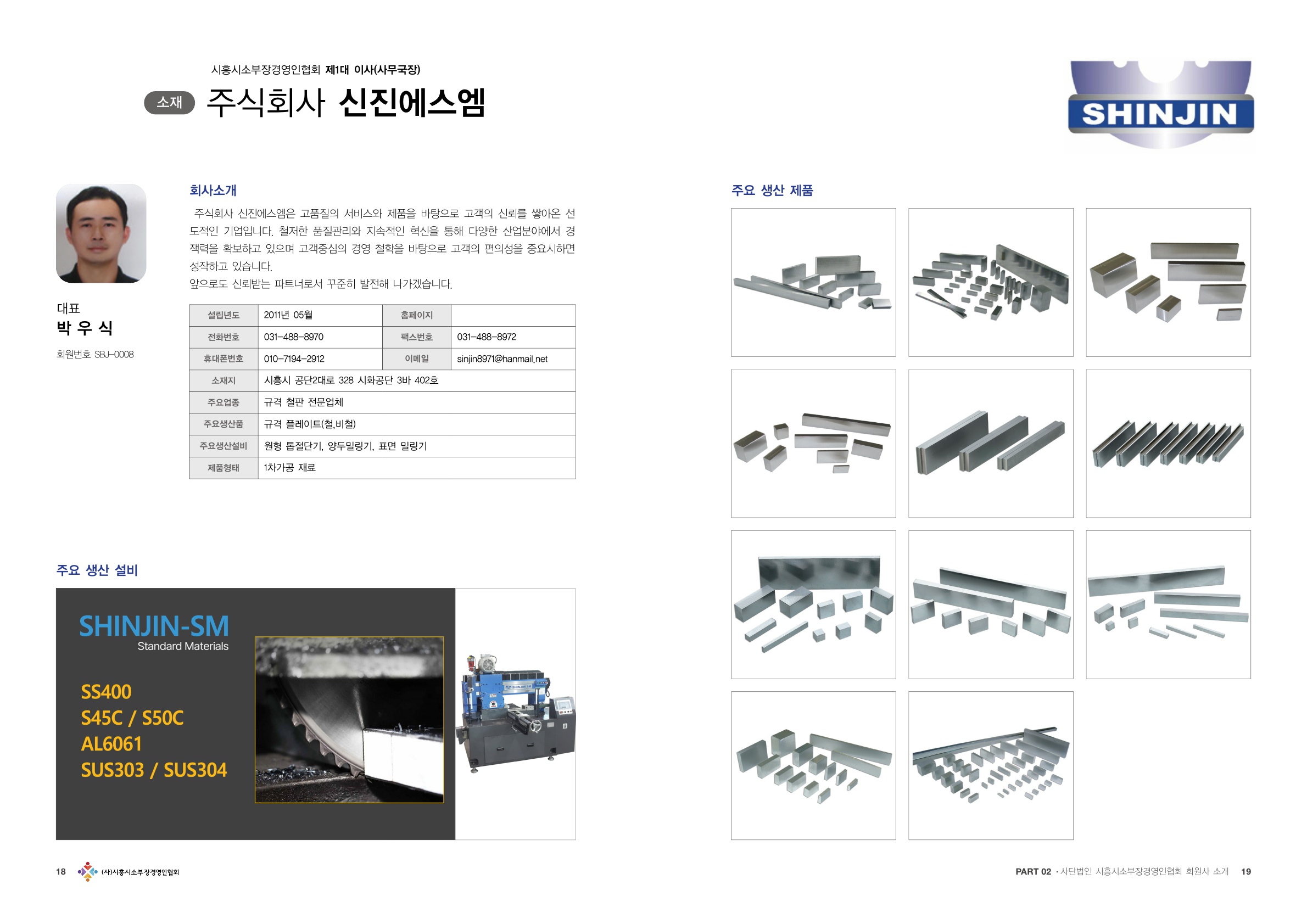 신진에스엠 브로셔